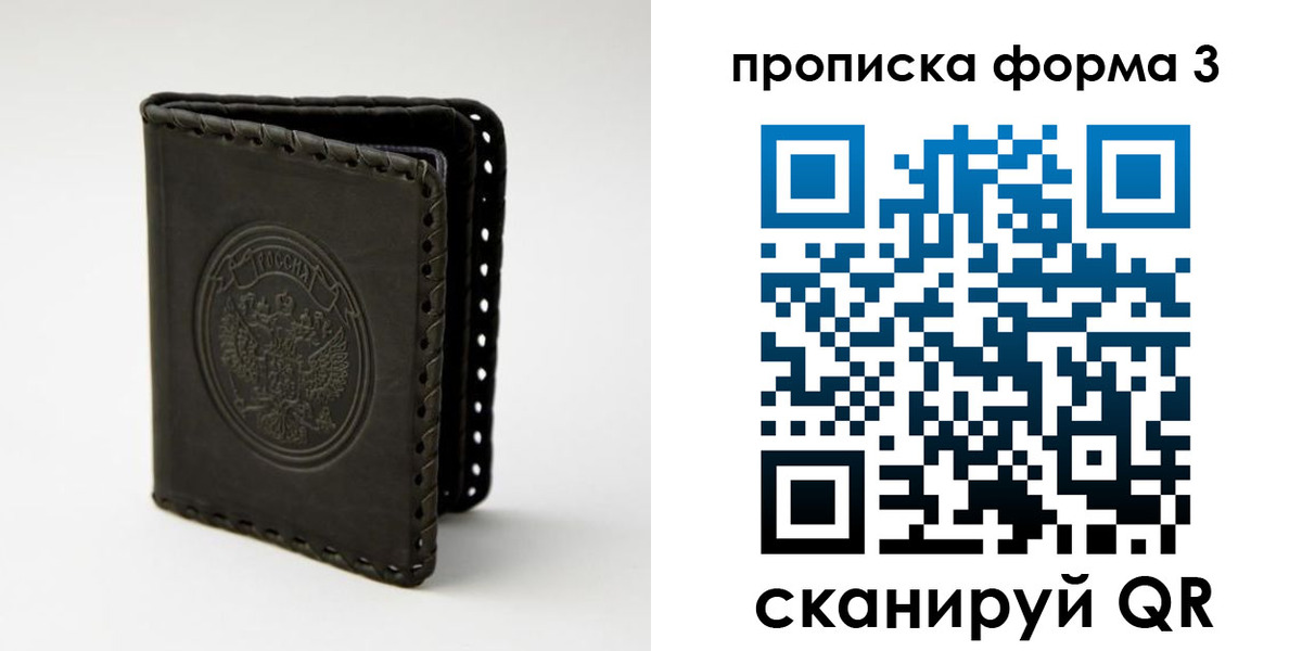 прописка паспорт в Пласте