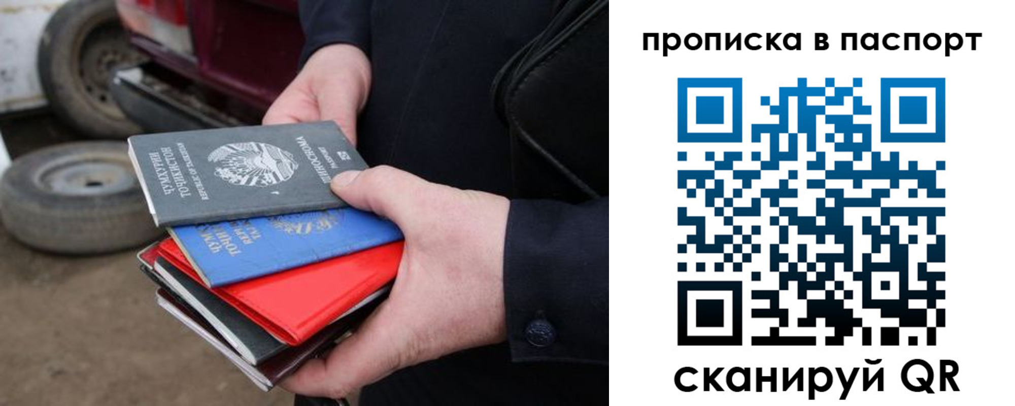 прописка в квартире в Пласте