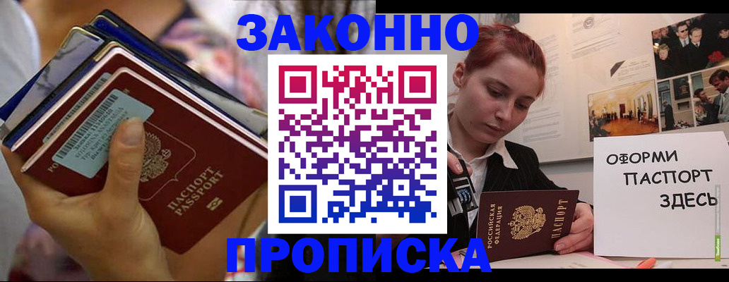 прописка в квартире в Пласте