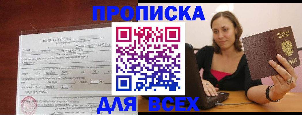 прописка штамп в Пласте