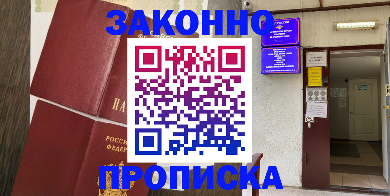 временная регистрация 2025 в Пласте