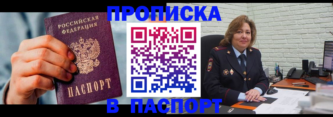 временная регистрация для всех в Пласте